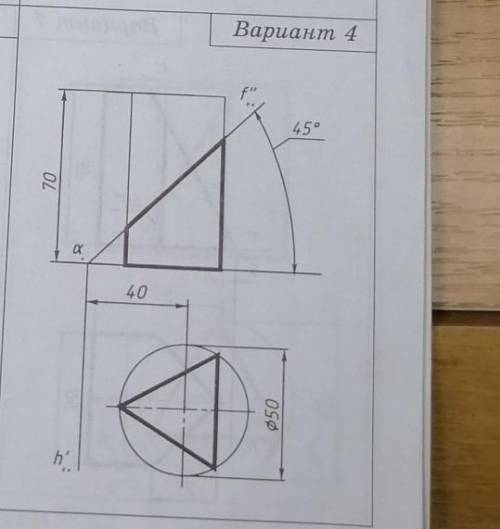 Выполнить изометрическу проекцию, построить развёртку, построить комплексный чертёж усеченной призмы