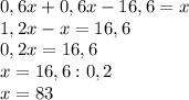 0,6x+0,6x-16,6=x\\1,2x-x=16,6\\0,2x=16,6\\x=16,6 : 0,2\\x=83