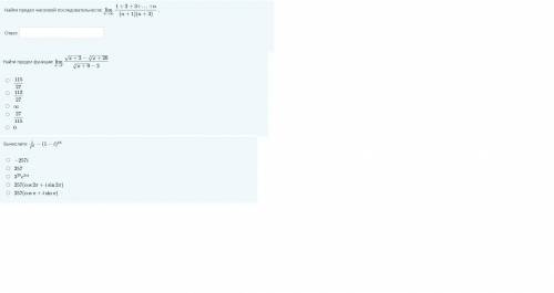 1.Найти предел числовой последовательности: lim n→∞ 1+2+3+...+n/(n+1)(n+3). 2.Найти предел функции: