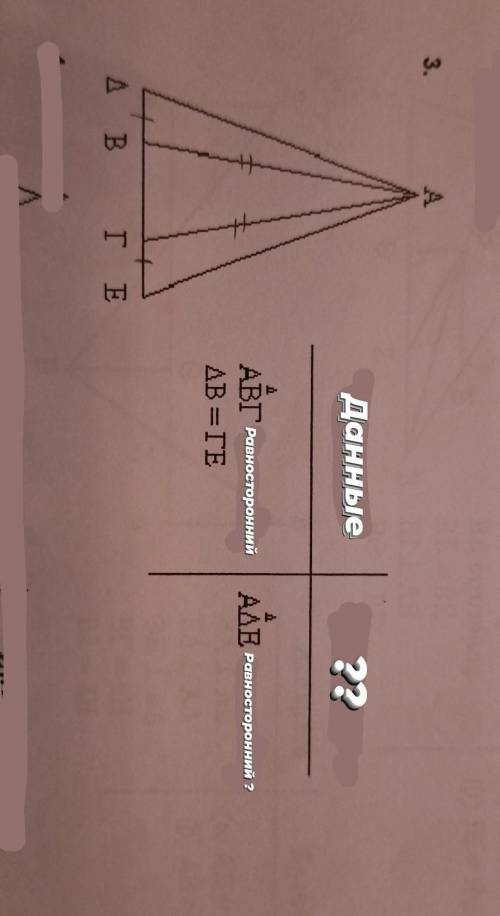 Перевела задание по геометрии с Греческого на русский. АΒΓ треугольник равносторонний? как доказать