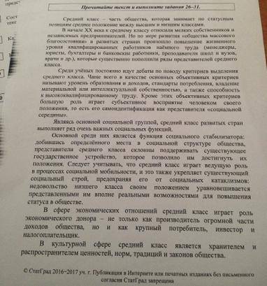 2. Что, по мнению автора, представляет собой средний класс? Какие две группы критериев выделения сре