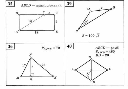 Геометрия 8 класс решить номер 35,36,39