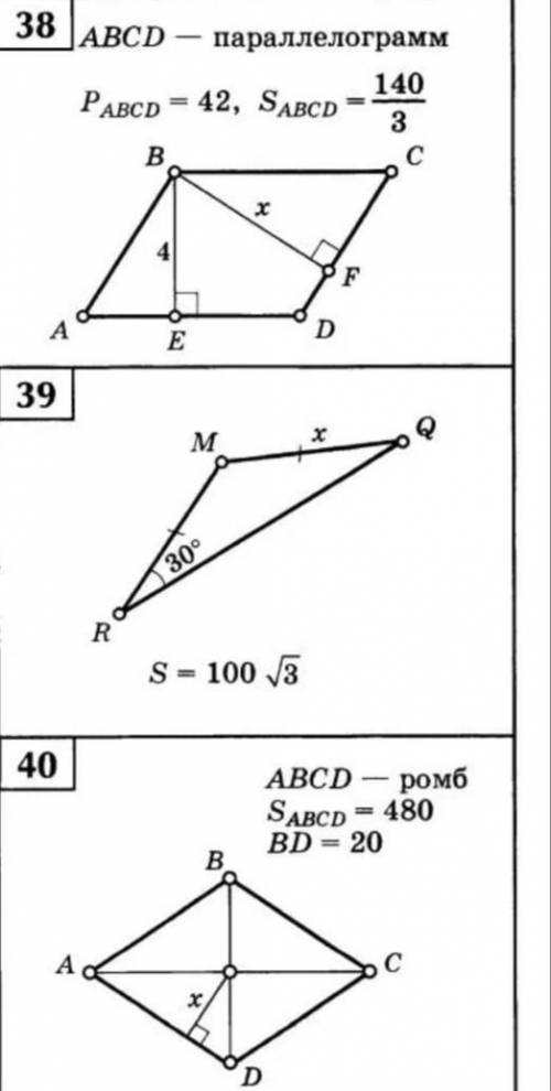 Геометрия 8 класс решить 39,40