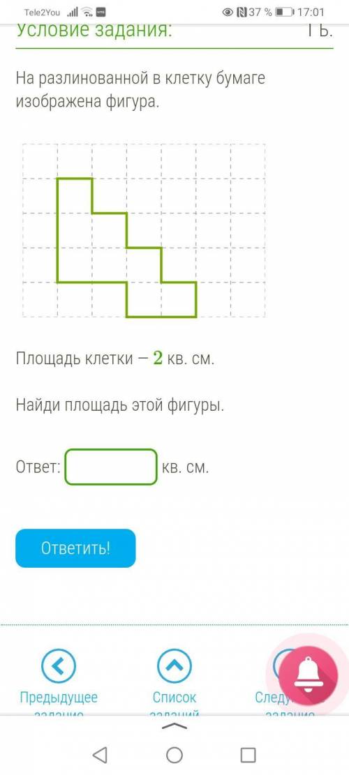 На разлинованной в клетку бумаге изображена фигура. vpr_m_2_8_125.svg Площадь клетки — 2 кв. см. Най