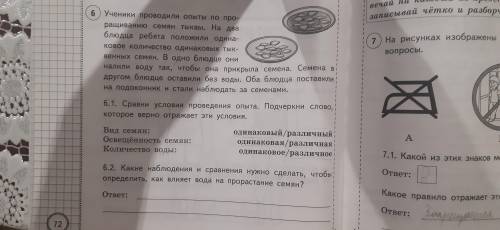 НУЖНО ОТВЕТИТЬ ТОЛЬКО НА 6.2. И 6.3. 6.3. Если бы ученики захотели выяснить,как влияет освещённость