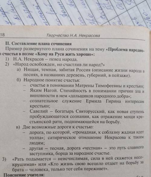 напишите ,сочинение по этому плану на тему,которая указана сверху,буду очень благодарен(по поэме Ко