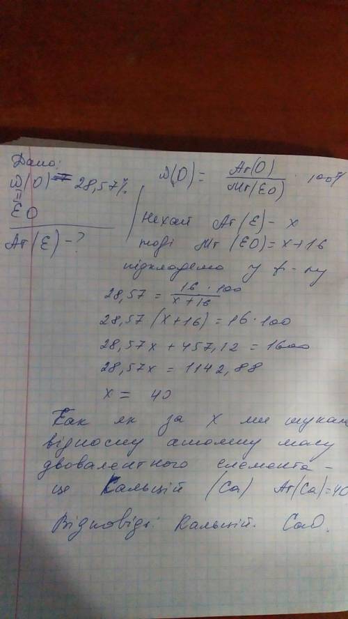 , дам лучший ответ Масова частка Оксигену в оксиді елемента A становить 28,57%. Визначьте цей елемен