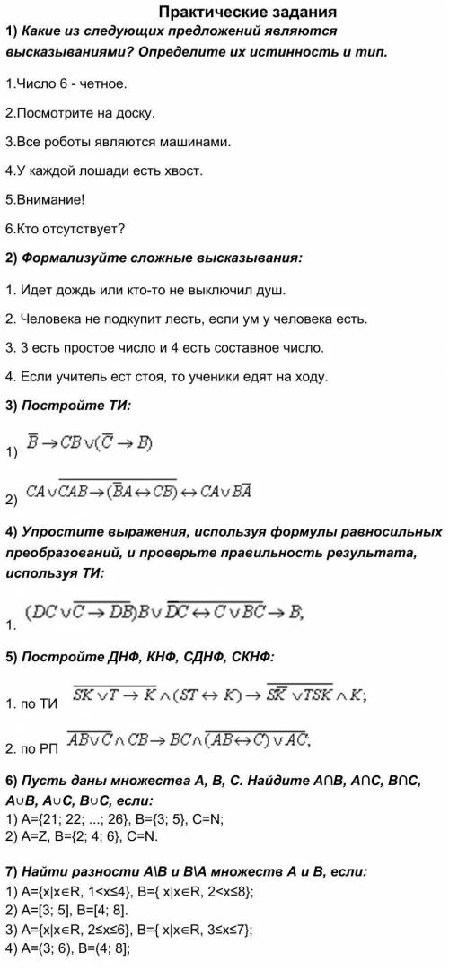 Математическая логика! Очень нужно решить. Стоит вопрос об отчислении