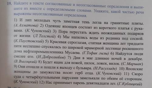 9. Найдите в тексте согласованные и несогласованные определения и выпи- шите их вместе с определяемы