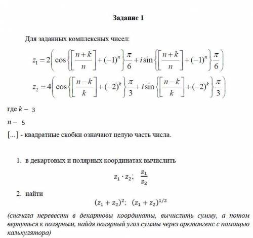 решить,очень нужно(комплексные числа,декарты)