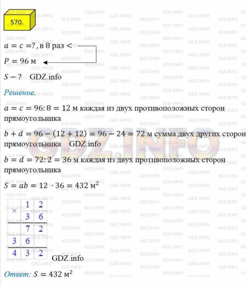 Периметр прямоугольника равен 96 м, и он в 8 раз больше одной сторон прямоугольника. Найдите площадь