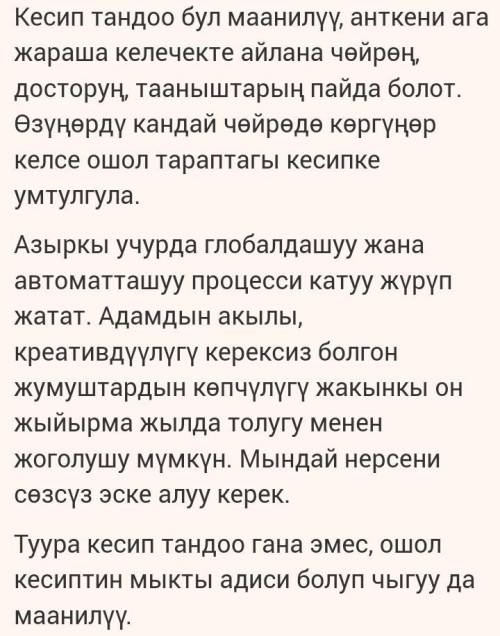 1) Кесипти тандоо чын эле оорбу? Эмне үчүн? 2) Врач эмне кылат? Илимпоз эмне кылат? Космонавтчы? 3)