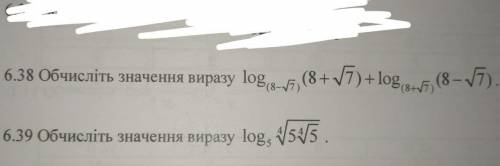 Обчисліть логарифмічний вираз, з поясненням