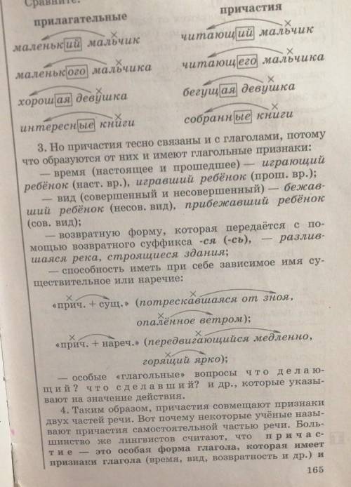 Кратко запишите основные признаки глагола и при- лагательного у причастия (ещё раз прочитайте матери