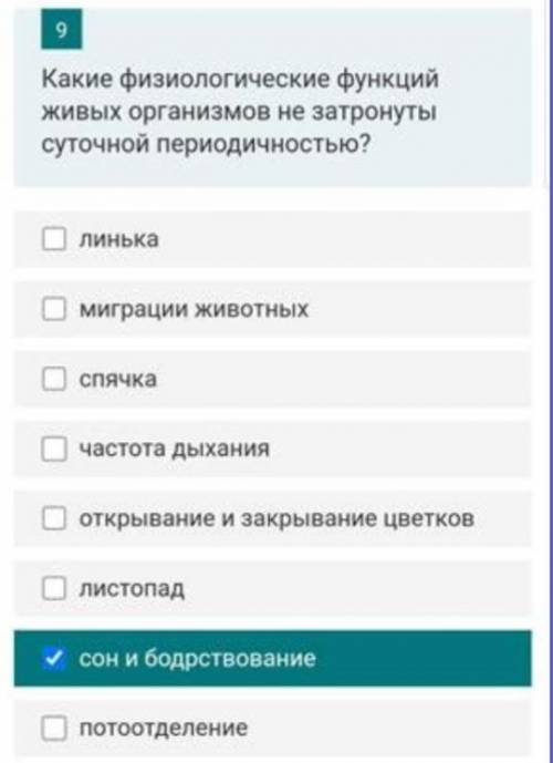 Какие физиологические функций живых организмов не затронуты суточной периодичностью