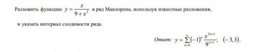 Разложить функцию в ряд Маклорена , используя известные разложения , указать интервал сходимости Нуж