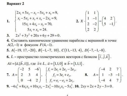 Решить уравнение под номером 3.