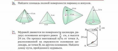 Тема площадь полной поверхности