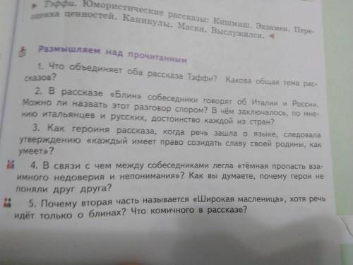 УМОЛЯЮ НУЖНЫ ОТВЕТЫ НА ВОПРОСЫ ! В ЗАКРЕПЕ.