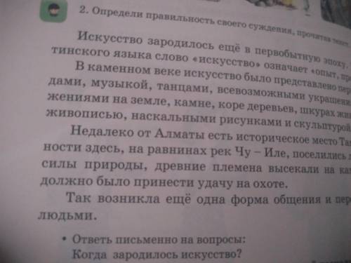 Когда зародилось искуство. Искуство зародилось ещё в первобытную эпоху.