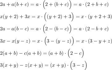 2a+a(b+c)=a\cdot \Big(2+(b+c)\Big)=a\cdot (2+b+c)x(y+2)+3x=x\cdot \Big((y+2)+3\Big)=x\cdot (y+2+3)2a-a(b-c)=a\cdot \Big(2-(b-c)\Big)=a\cdot (2-b+c)3x-x(y-z)=x\cdot \Big(3-(y-z)\Big)=x\cdot (3-y+z)2(a+b)-c(a+b)=(a+b)\cdot \Big(2-c\Big)3(x+y)-z(x+y)=(x+y)\cdot \Big(3-z\Big)