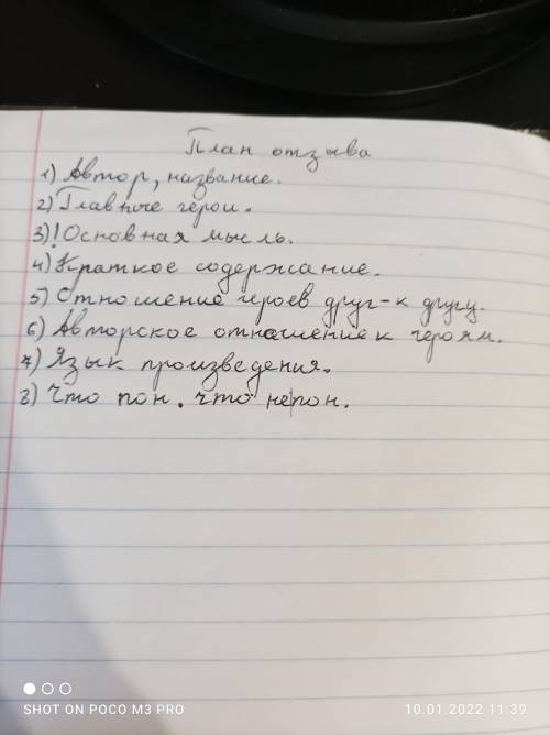 Отзыв на рассказ Чехова Толстый и тонкий По плану