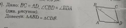 Дано: ВС=АD, кут CBD=куту BDA(див. рисунок)Довести: ∆ABD=∆CDB.