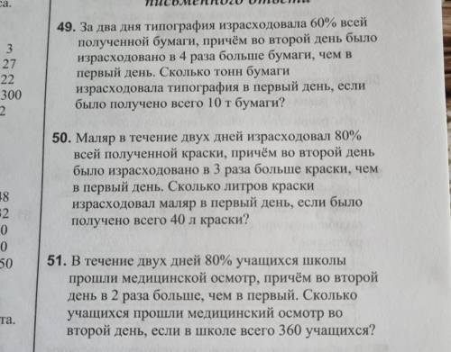 Тема отношения пропорция процент решить 49 и 51 номера.