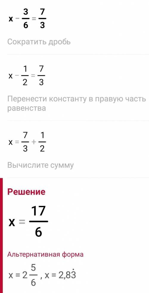 X-3/6=7/3знак / значит НЕ деление, а дробь! решите