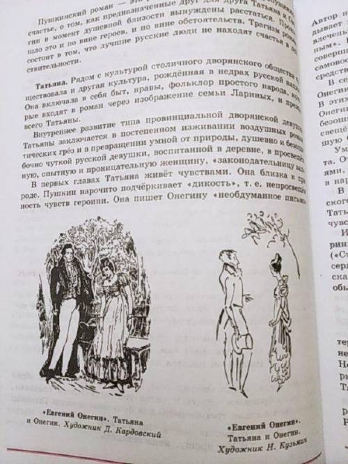 Напишите конспект по Татьяне из учебника литературы Коровина 9 классстраница 222-229