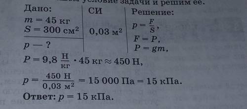 Можете также решить задачу,но вот с такой записью: Дано:m=40 кг СИS=277см² 2,77м² заранее