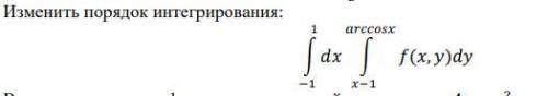 1.Двойной интеграл :∬ydxdy ограниченная y=3x y=4-x y=02.Изменить порядок интегрирования: