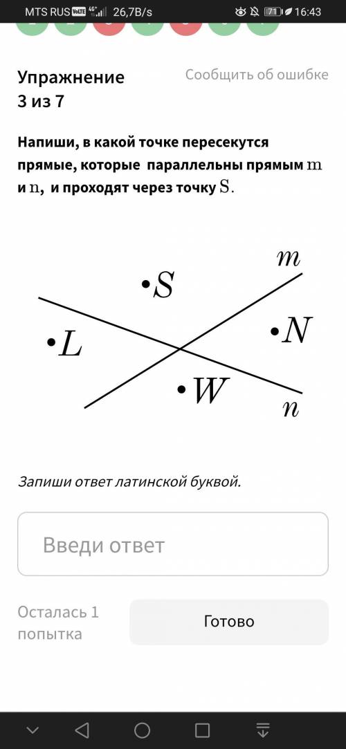 Напиши, в какой точке пересекутся прямые, которые параллельны прямым m и n, и проходят через точку S