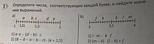 Определите числа , соответствующие каждой букве , и найдите значения выражений