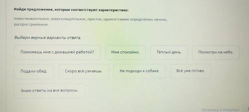 Найди предложения, которые соответствуют характеристике. повествовательное, невосклицательное, прост