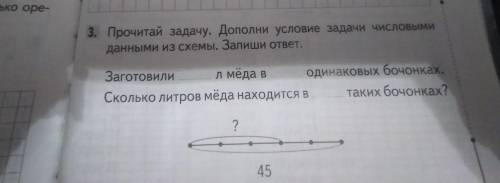 3. Прочитай задачу. Дополни условие задачи числовыми данными из схемы. Запиши ответ. Заготовили л мё