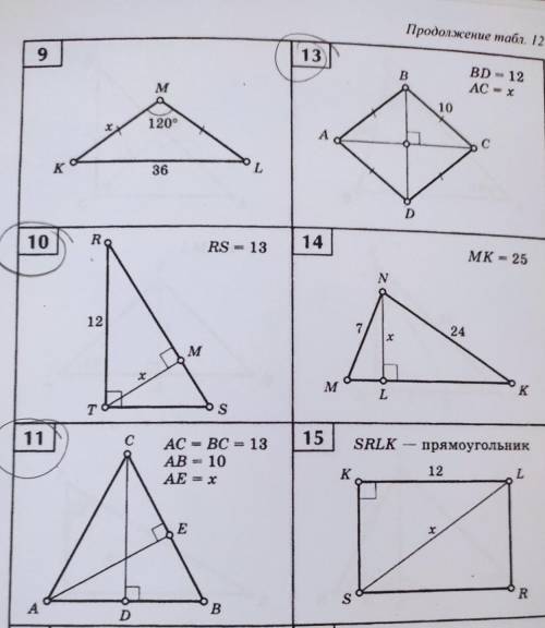 Сразу решение. 10,11,13 номер