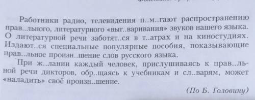 Спишите. Вставьте, где это необходимо, пропущенные буквы. Орфограммы подчеркните. Выпишите из текста