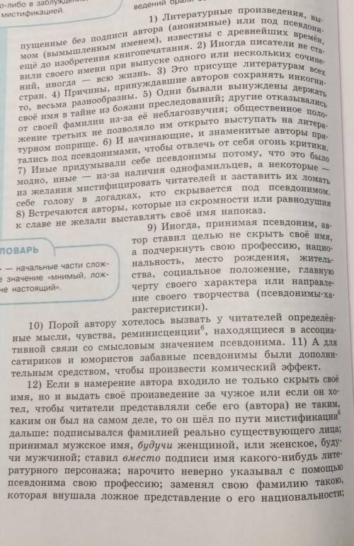 1.Найдите во втором абзаце сложно подчинённые предложения, укажите виды придаточных.2.Найдите в текс