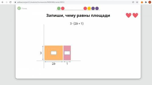 Запиши чему равны площади 3*(2b+1)