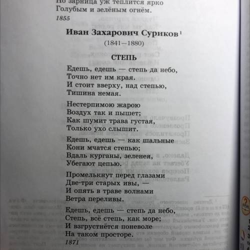 ( стих степь) 1. Какие темы и настроения сближают стихотворения, помещённые выше? 2. Какое из них ва