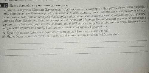 До іть будь ласка, дати відповідь на запитання