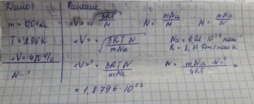 10 г деякого газу знаходиться у закритій посудині при температурі 23 °С. Визначити кількість молекул