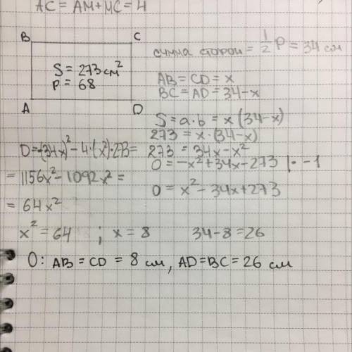 сейчас Площадь прямоугольника равна 273 см2, а его периметр равен 68 см. Найди стороны прямоугольник