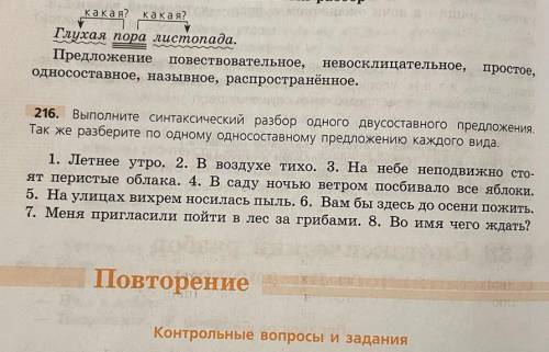 Выполните синтактический разбор одного двусоставного предложения. Так что разберите по одному односо