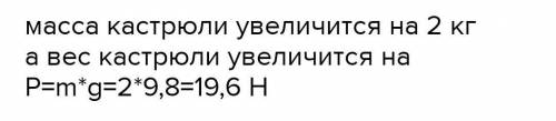 В кастрюлю массой 1кг налили 2 л молока.Расчитайте,с какой силой притягивается кастрюля с молоком к