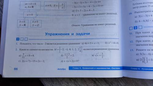 Какие из элементов множества М={-2; -1; 0; 1; 2; 2 1/4} являются решениями уравнений