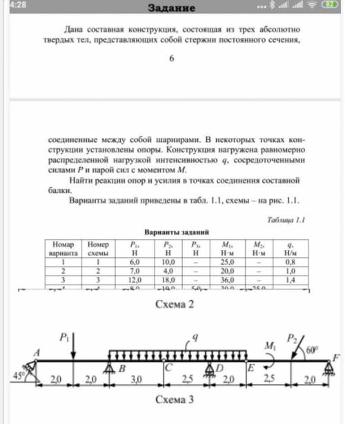 Нужно решить задачу я третий вариант , схема тоже нужно до завтра у меня есть 6 часов , умоля ради б