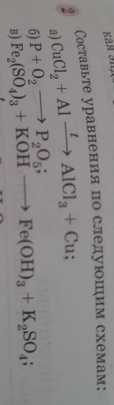 Составьте уравнения по следующим схемам: а) CuCl + Al AICI, + Cu; » ; б) P+ 0, P,05;