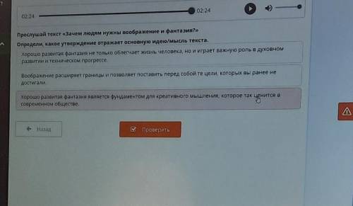 гор урока Ін людям воображен... Прослушай текст «Зачем людям нужны воображение и фантазия?» Определи